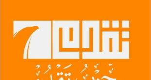 صحيفة المشرق جريدة المشرق